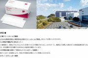 シャープ､マスクの第2回抽選販売を開始　5月6日に抽選結果の発表