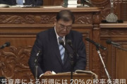 【悲報】石破総理「仮想通貨の税制20%適用には国民が納得しない」に仮想通貨民怒りの声多数