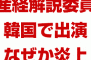 韓国のテレビに日本人が出演　⇒　なぜか炎上しKBSが謝罪に追い込まれる　⇒　その裏でとんでもない事件が起きていた！