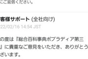 【速報】ポプラ社「慰安婦や強制連行の記述の訂正をするつもりはありません。」