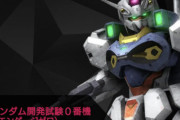 【機動戦士ガンダム UCE】GP計画がまた掘り返されるとは…