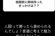 【悲報】相内誠の格闘家への転向理由が酷すぎる