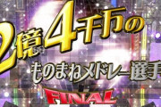 とんねるずのみなさんのおかげでしたの神企画、ついに復活
