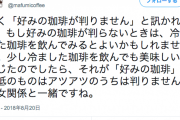 「好みの珈琲」を探すカギは「男女関係」と一緒！？とある喫茶店のツイートが話題に