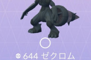 【ポケモンGO】急募「ゼクロムの使い道！」マスターで強い、レイドなら電気最強
