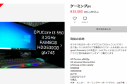 【朗報】メルカリにお手軽なゲーミングPCが出品される　お値段35000円