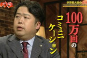 唐澤貴洋弁護士「ある種のコミュニケーションか…」
