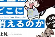 【悲報】日本の年金、逝く