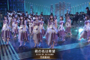 【乃木坂46】山下、久保のWセンター！うたコン『君の名は希望』披露！キャプチャまとめ