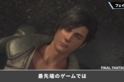 【画像】スマブラ桜井さん、FF16を最先端のゲームと絶賛！アンチ敗北へ