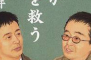 【悲報】ラサール石井が緊急事態宣言に反対した人にブチギレ　