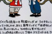 【ドラゴンボール】西遊記で言うところの沙悟浄って亀仙人？ヤムチャ？