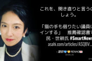 【またブーメラン】立憲･蓮舫「これを、開き直りと言うのでしょう。」自民･世耕氏に