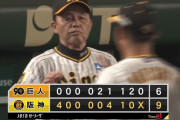 阪神が6連勝で首位巨人に1・5差!!　2度の9人攻撃、14安打9得点で圧倒