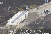 【動画】観光バス横転事故で21人死傷した『ふじあざみライン』をバスで実際に運転してみた結果、ガチで恐ろしい道だった…　「2速でもこれだけ加速する」