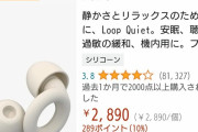 ワイAmazon「イヤホン 睡眠」で一番上にあった商品を脳死でポチった結果www