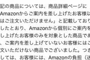 Amazonで0円で買えた冷蔵庫と洗濯機、後日になり請求書が届き転売ヤー顔面蒼白