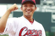 鈴木誠也、大リーグへ５０億で移籍❓❗