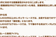【ウマ娘】距離適性Sを確定できる要素はあって欲しいような無くてもいいような…？