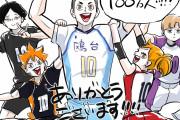 「ハイキュー!!」背番号10番が集合！他校生同士が仲良く“わちゃわちゃ”しているイラストが微笑ましい