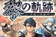【驚愕】これが黎の軌跡の迫力のチェイスシーンだ！！！！！！！