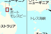 中国系企業、パプアで都市建設か　豪州近海の島―メディア報道  [2/5]