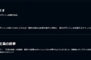 【悲報】パッチノートのガリオ説明文が意味不明と話題に