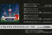 『ゼノブレイド3』のエキスパンションパスが発売決定！オリジナルストーリーが追加予定