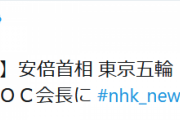 安倍首相 東京五輪・パラ １年程度の延期提案へ ＩＯＣ会長に