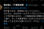 「ナイジェリアからの移民受け入れ」千葉・木更津市が完全否定　SNS騒動化に市長名義で声明