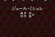 ジャンヌ・ダルクについて語る