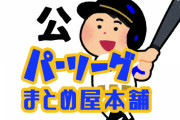 新庄BIGBOSS（32）がいた頃の日ハム打線が地味にエグい