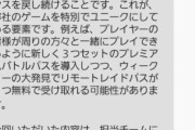 【ポケモンGO】ナイアンのサポートチャットに遺憾の意を送った結果ｗｗ
