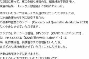 シンガー・ソングライターKAN、がん公表「演奏活動は当面休止」4月からのツアー中止