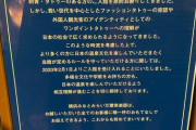温泉業界、タトゥーをいち早く解禁した所が高感度を上げられる事に気付き始める