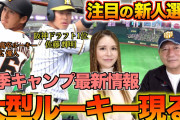 【朗報】高木豊、巨人秋広を絶賛「いやぁいいわこの子、久しぶりに見たこんな良い選手」