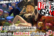 【ホロライブ】アキロゼ生誕祭2026 ーLife is GAMEー　アキロゼのこれまでの人脈がドバ～っと放出された