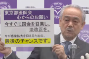【速報】東京都医師会、怒りの記者会見wxwxwxwxwxwxwxwxwxwxwxwxwxwx