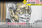【朗報】デヴィ夫人、飯塚幸三被告にブチ切れ