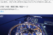 橋下徹氏、万博めぐり「中止せよ！と言ってた連中、どないや？」4連投でアンチ斬る