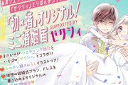 少女雑誌「りぼん」、付録に「婚姻届け」をつけてしまい女さんたちが激怒中