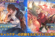 【グラブル】風SSRサンダルフォン,水SSRセンのバレverが新登場！グランデフェス開催！2月14日ガチャ更新情報