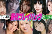 【動画】2026/7/27発売＜石田千穂 (STU48)、だにちゃん、ベルちゃん、山﨑おしるこ、七瀬なな、尾茂井奏良、松本玲奈、水野Reta（ミニワチャ）、月山鈴音、水咲優美＞