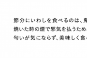 セブンイレブン「節分にいわしを食べると言う風習は古くから伝わっており皆恵方と共に食べていました」