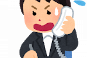 ワイ電話営業初日、すでにキツい
