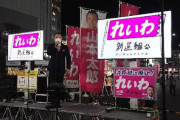 山本太郎、東京8区から出馬を正式表明 →立憲候補との調整がついておらず大混乱