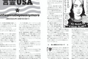 町山智浩「ビリー・アイリッシュは60過ぎたオッサンが書き散らした歌詞を歌わされる日本のアイドルと1兆年くらい離れてるね！」