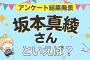 みんなが選ぶ「坂本真綾さんが演じるキャラといえば？」ランキングTOP10！【2023年版】