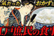 【驚愕】江戸時代「男の働き手が多いので惣菜売りが流行してたそうだ」←マジか！?