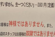 【画像】居酒屋さん「お客様は神様ではありせん」ビールの値段が頼み方で変わると話題にｗｗｗｗｗ